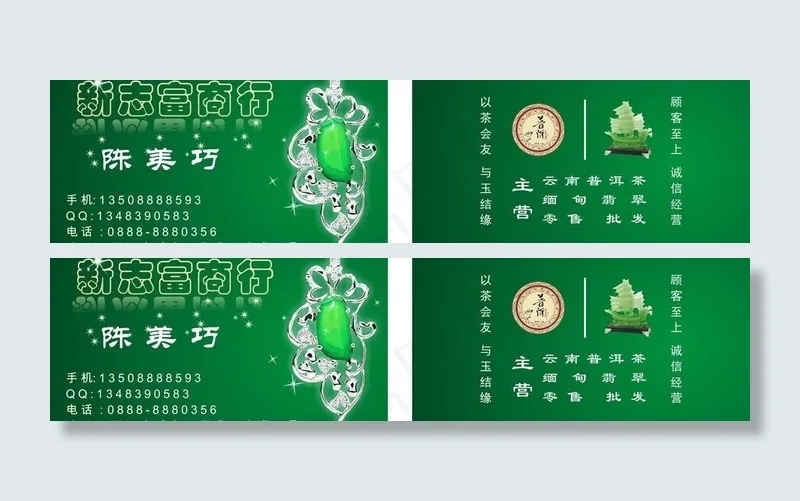 翡翠茶叶商行图片cdr矢量模版下载