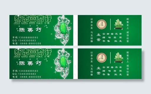 翡翠茶叶商行图片