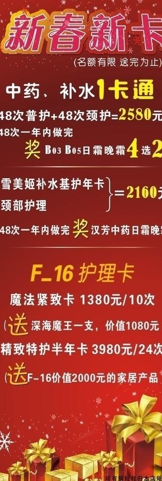 x展架 新春新卡图片