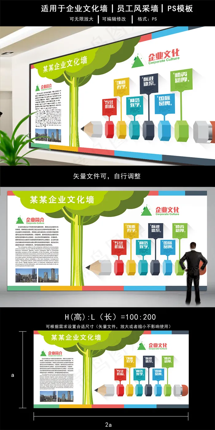 极简清新某企业文化墙设计psd模版下载