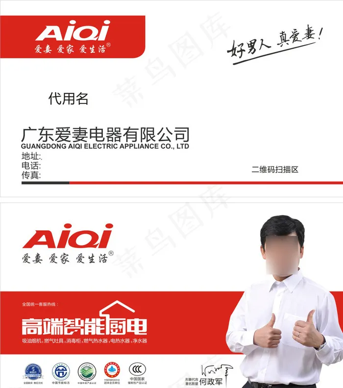 爱妻厨卫名片图片cdr矢量模版下载