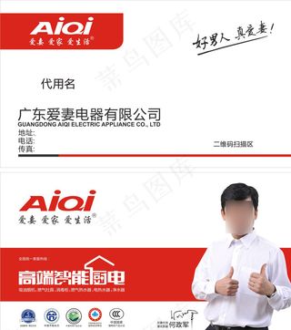 爱妻厨卫名片图片