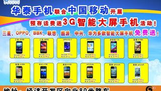 移动开展预存话费送手机新春促销图片