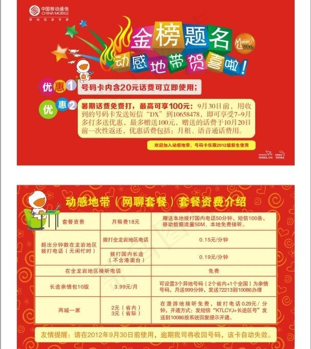 移动小卡片图片