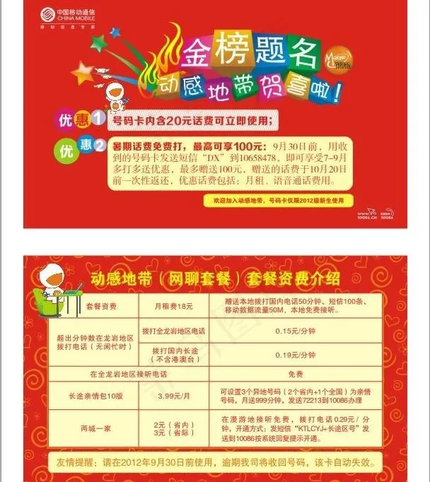 移动小卡片图片cdr矢量模版下载