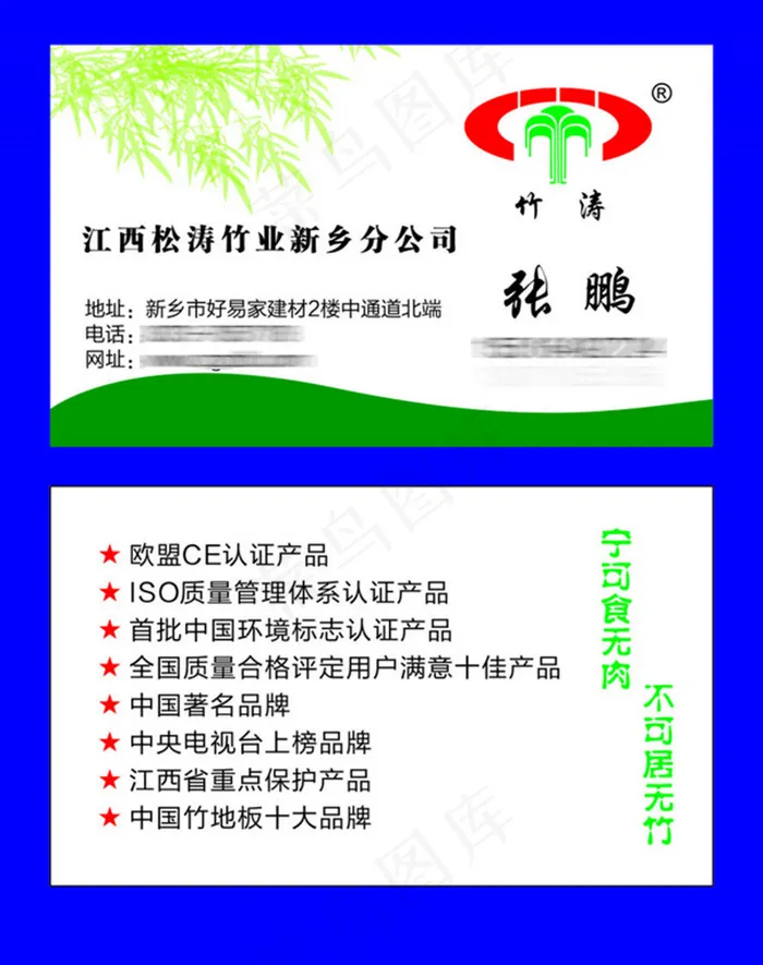 竹涛地板名片cdr矢量模版下载