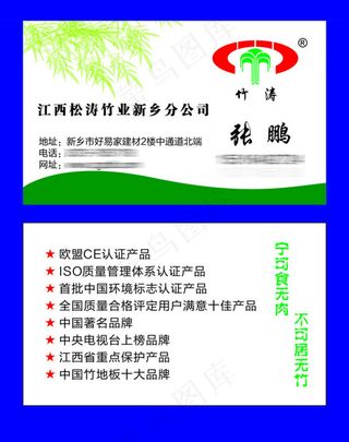竹涛地板名片