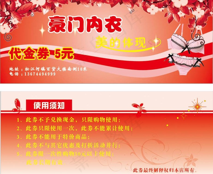 内衣代金券图片cdr矢量模版下载