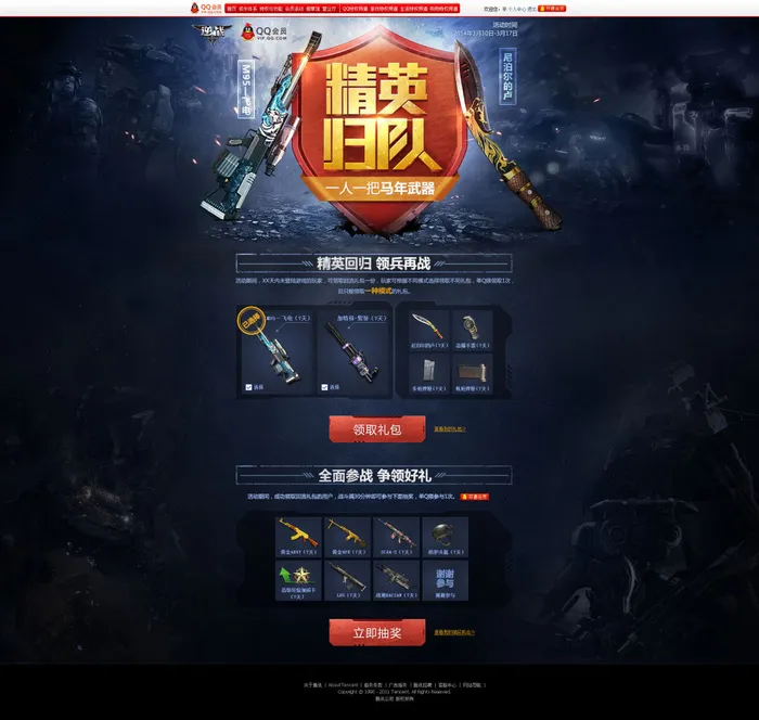 腾讯游戏网页设计psd模版下载