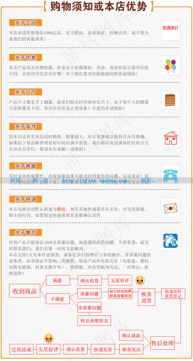 淘宝 天猫 购物须知和本店优势psd模版下载
