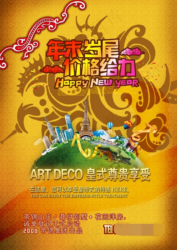 尊贵享受psd模版下载
