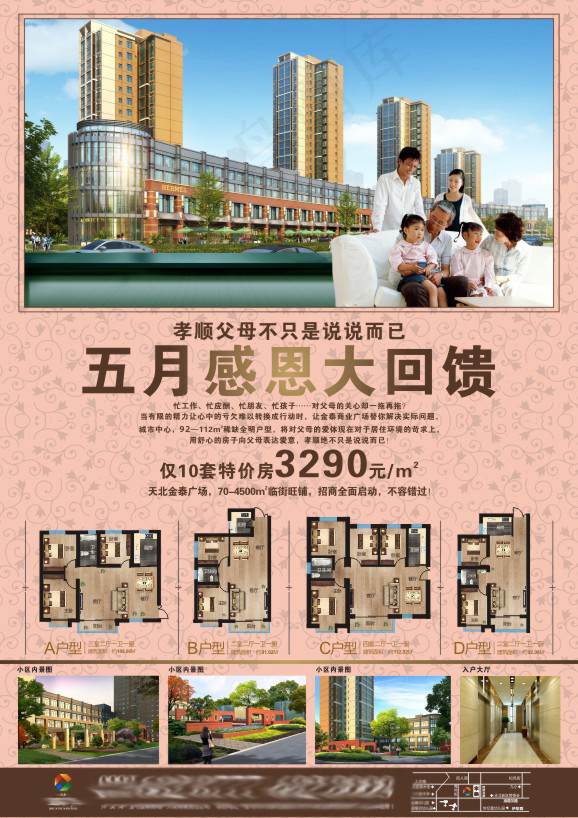 金泰住宅单页(210X297)cdr矢量模版下载