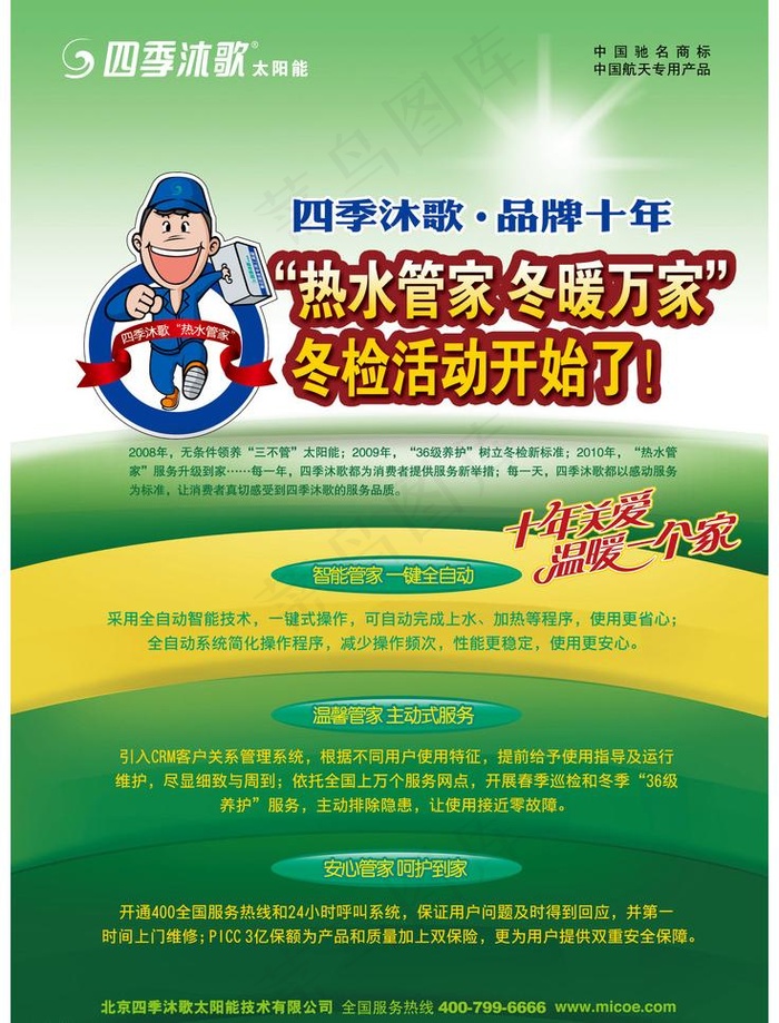 四季牧歌太阳能图片cdr矢量模版下载