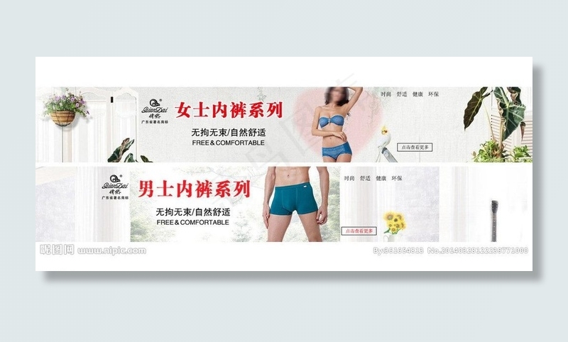 内裤全屏海报图片