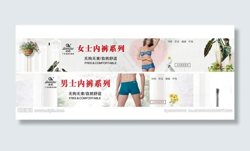 内裤全屏海报图片psd模版下载