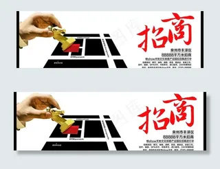 创意招商 招商海报图片