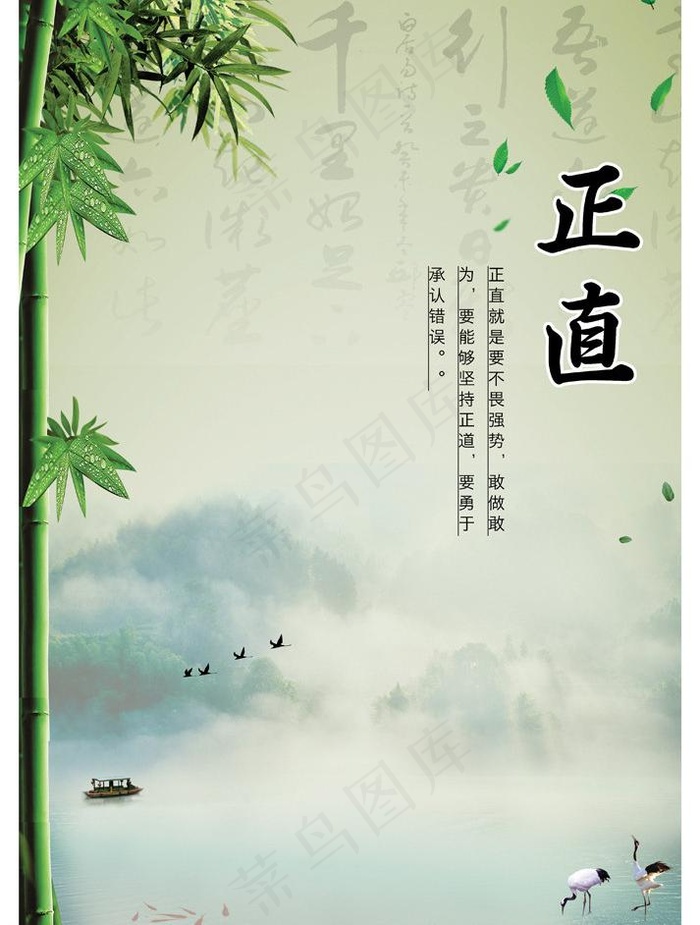 中国风校园文化 正直图片(3370X4724(DPI:300))psd模版下载