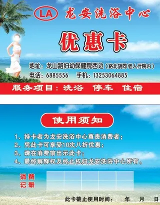洗浴中心名片图片