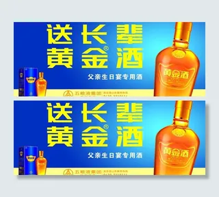 黄金酒橱窗广告图片
