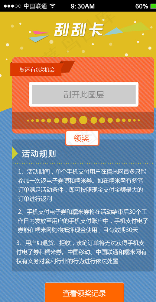 APP刮刮乐界面图片psd模版下载
