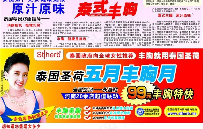 圣荷丰胸广告cdr矢量模版下载