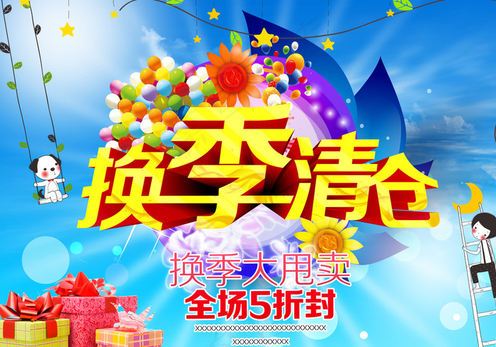 夏季促销海报图片(3508X2480(DPI:300))psd模版下载