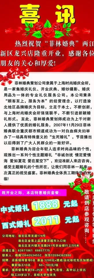 喜讯图片cdr矢量模版下载