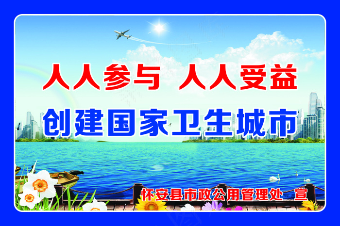 创建国家卫生城市cdr矢量模版下载