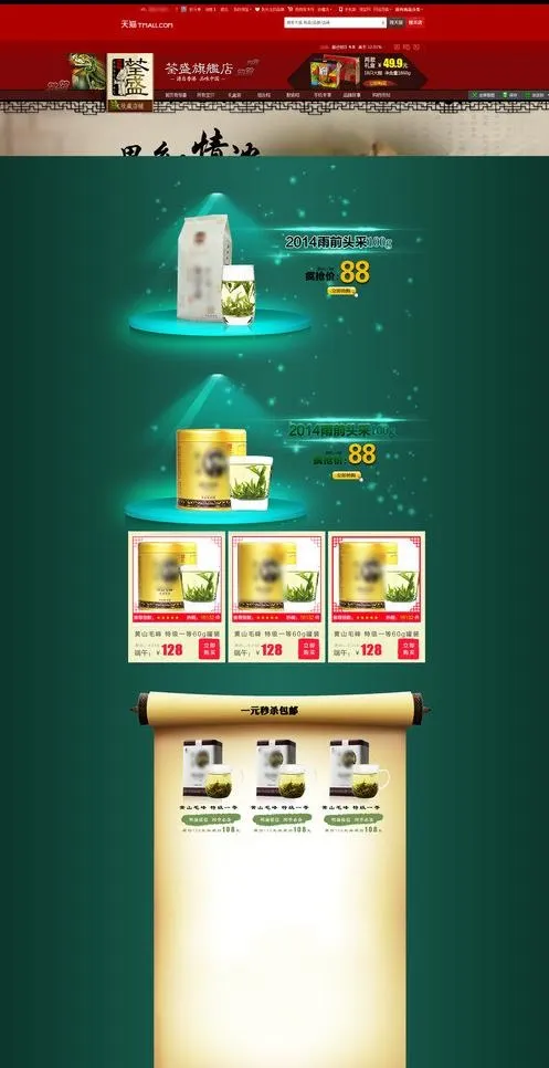 淘宝装修深绿光源psd模版下载