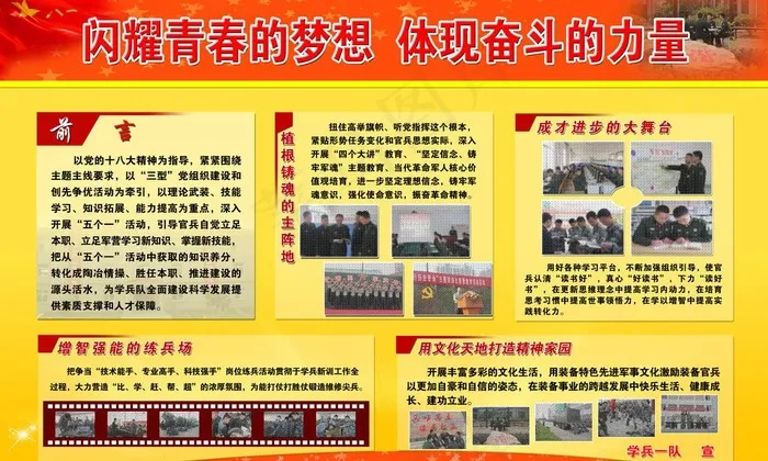 青春梦想 奋斗力量图片(6614X4346(DPI:80))psd模版下载