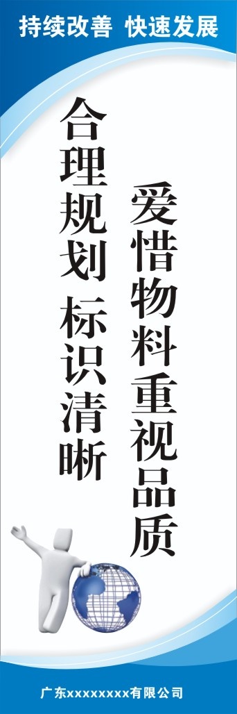 企业标语9cdr矢量模版下载