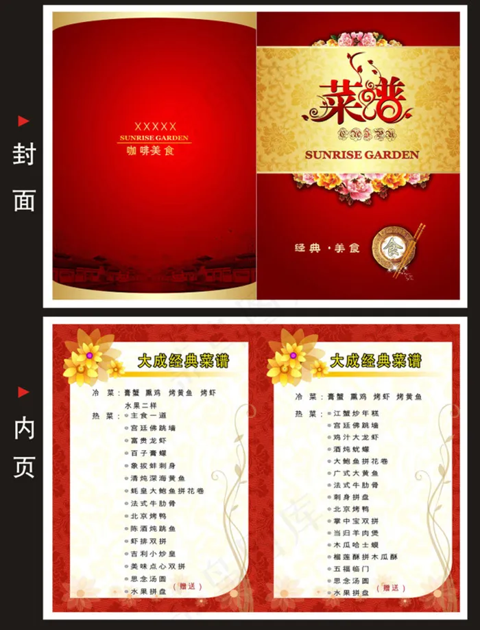 酒店菜谱下载(495X630)cdr矢量模版下载