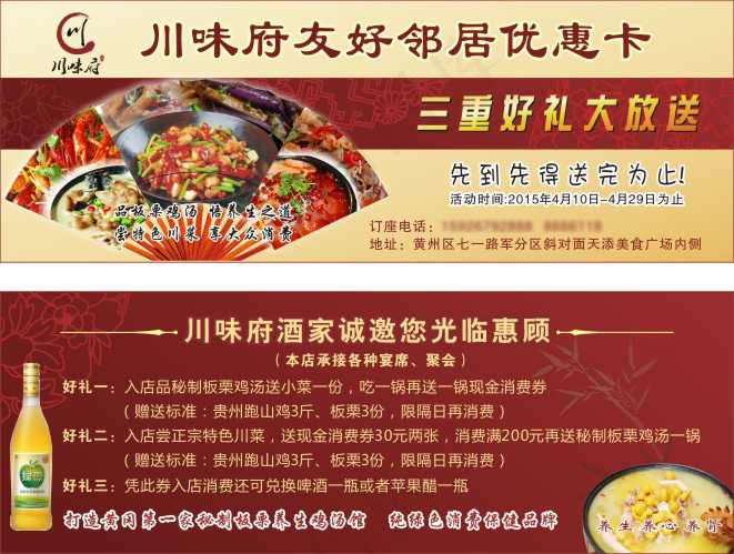 川味府优惠券cdr矢量模版下载