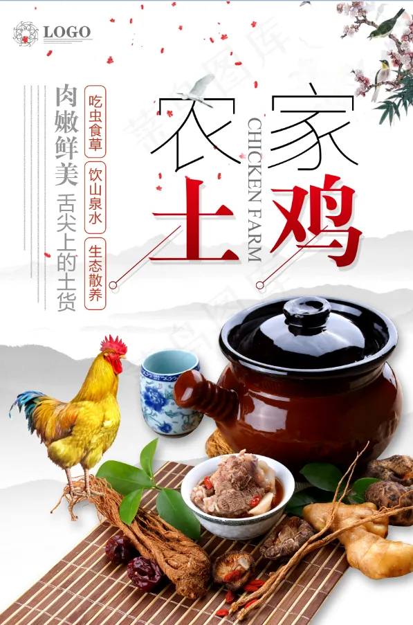 美食海报 美味土家鸡 鸡肉psd模版下载