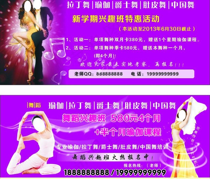 瑜伽宣传单图片cdr矢量模版下载