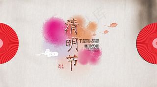 清明背景板