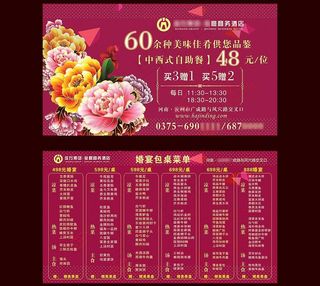 酒店自助餐卡片图片