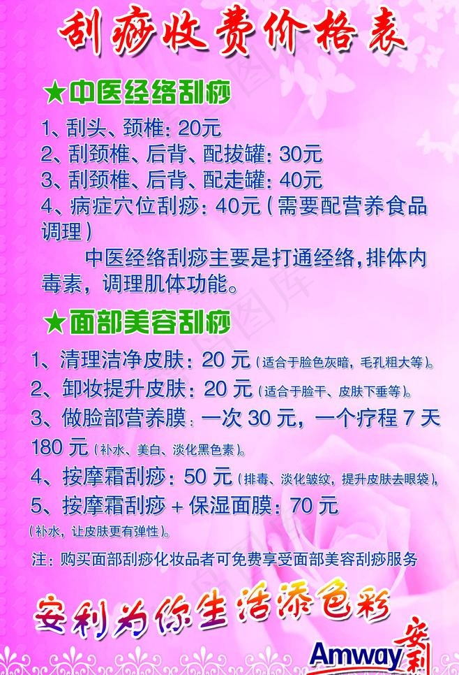 安利刮痧价格图片psd模版下载