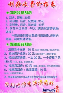 安利刮痧价格图片