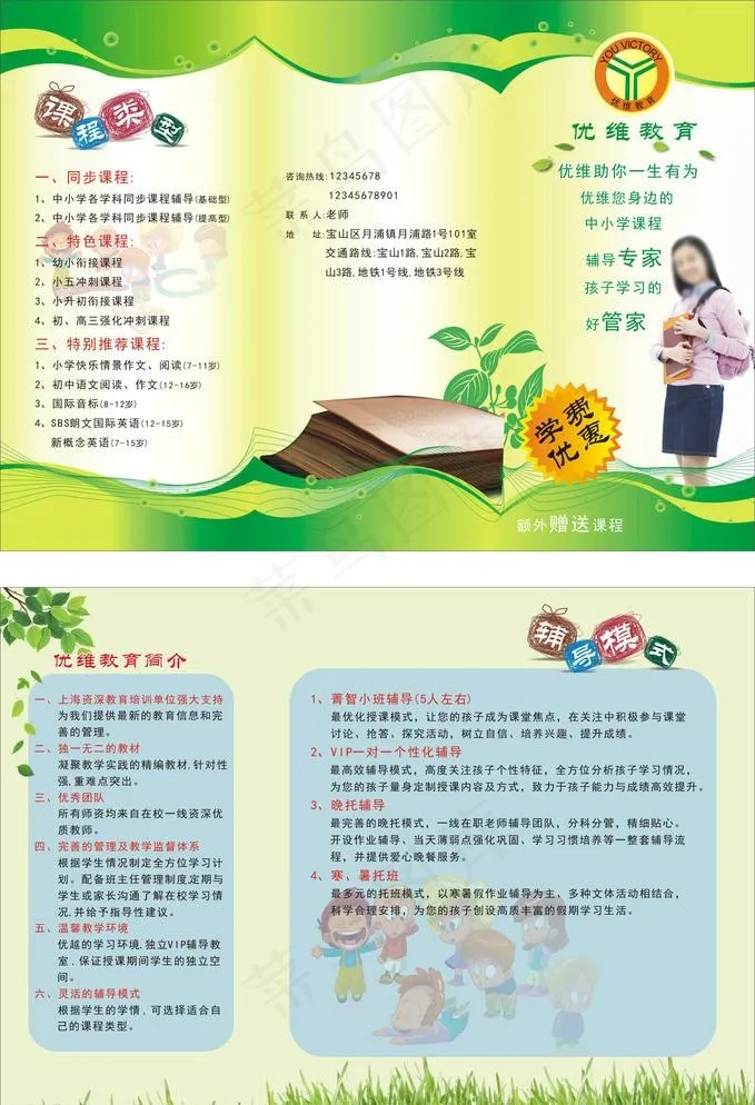 暑假培训宣传单cdr矢量模版下载
