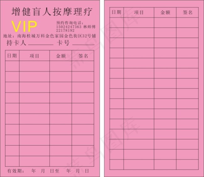 盲人按摩