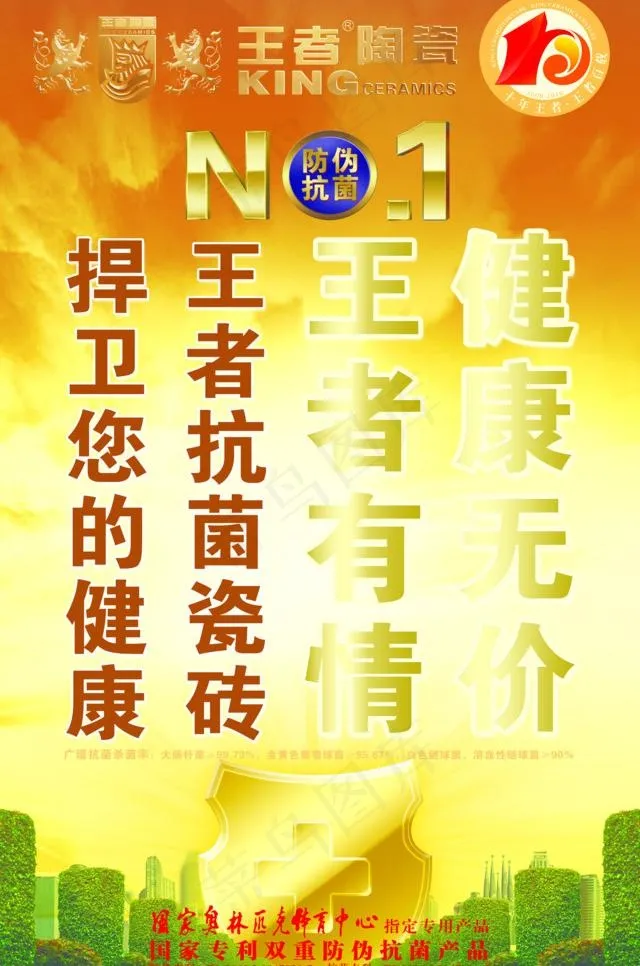 王者陶瓷展板图片(2835X4535(DPI:72))psd模版下载