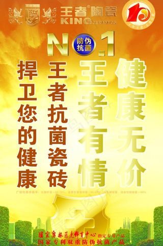 王者陶瓷展板图片