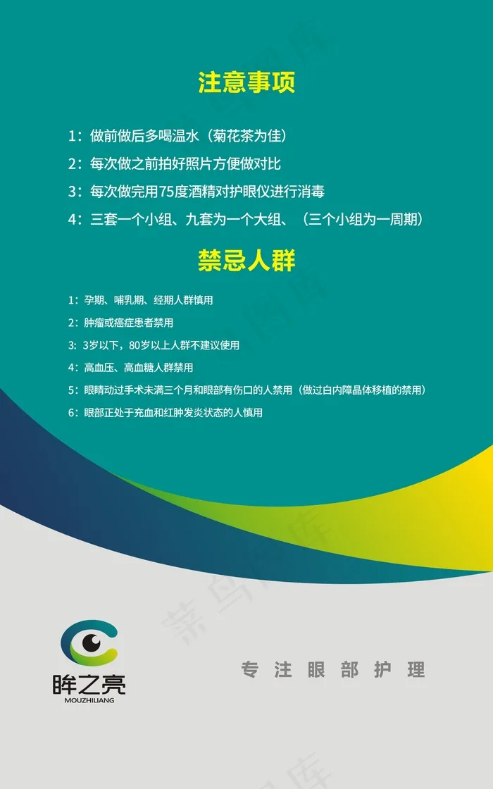 注意事项（禁忌人群）cdr矢量模版下载