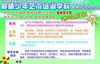 学校培训招生海报图片