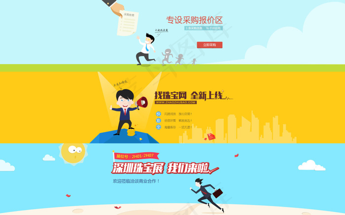 珠宝网站扁平化bannerpsd模版下载