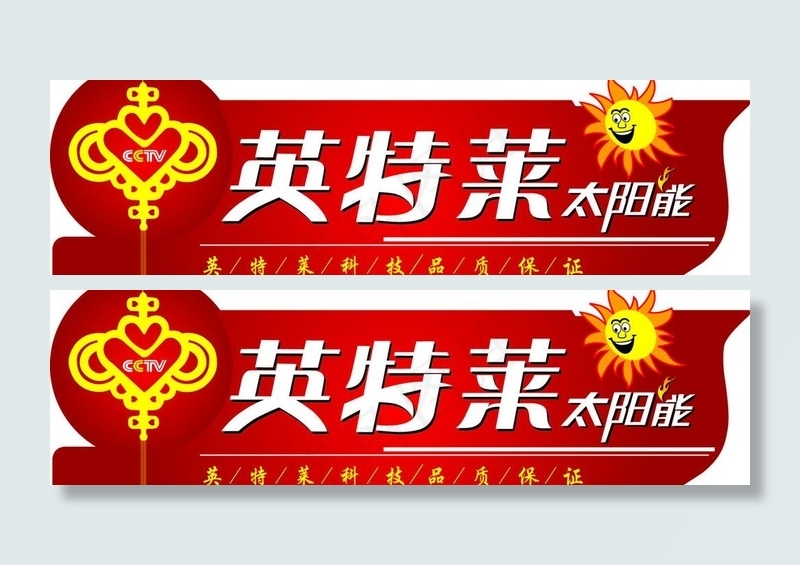 太阳能桶贴设计图片eps,ai矢量模版下载