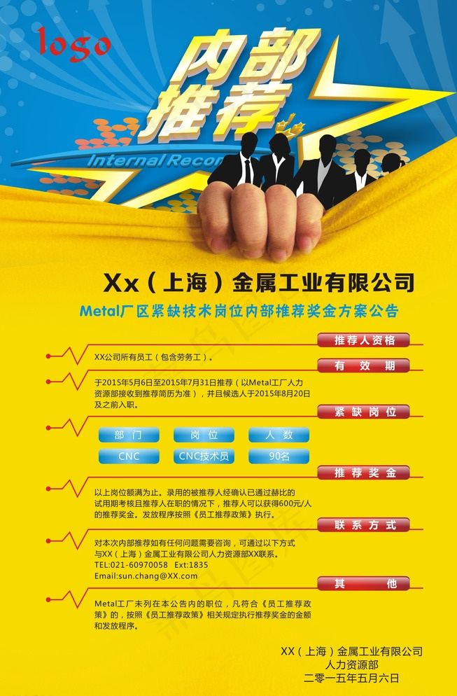 推荐招聘图片cdr矢量模版下载