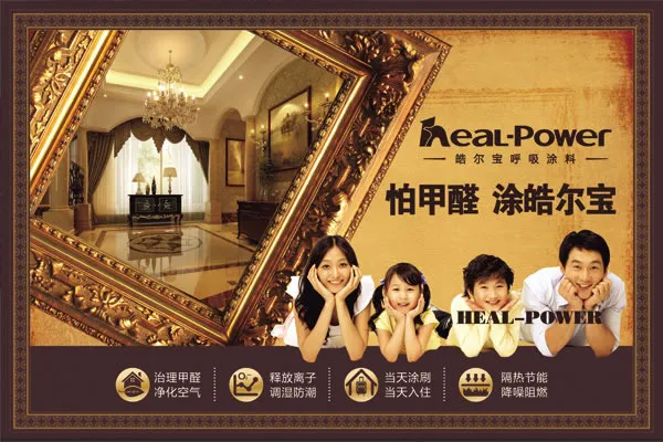 皓尔宝涂料广告psd素材(3827X2552(DPI:40))psd模版下载