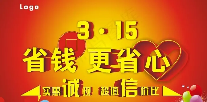 3 15省钱省心图片cdr矢量模版下载